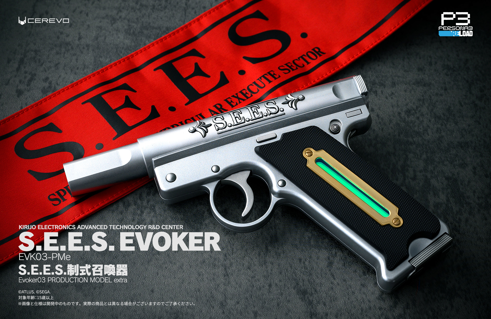 7) 未使用 ペルソナ3リロード 契約者の鍵 P3R 契約者の鍵