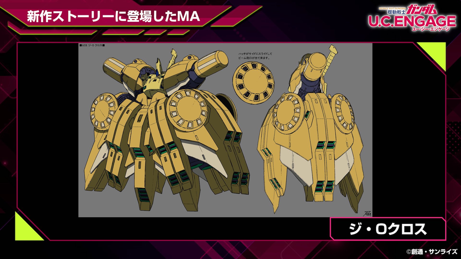 ガンダムUCE」、MA「ジ・Oクロス」の紹介ムービー&設定画を公開 - GAME