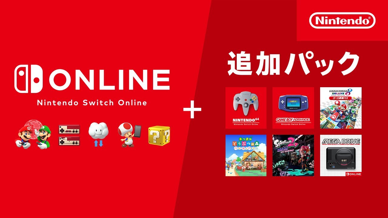 Switch Online」がドコモ「爆アゲセレクション」に追加！ 月額料金の20