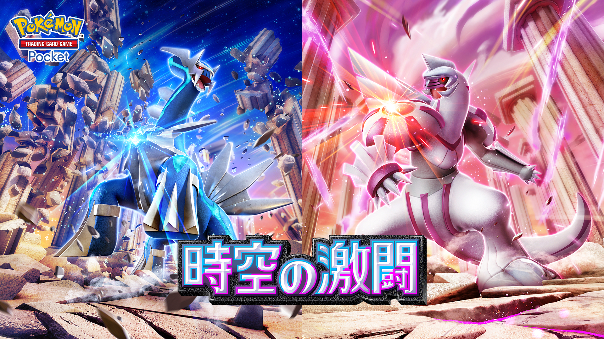 ポケポケ」、新パック「時空の激闘」が本日1月30日実装 - GAME Watch