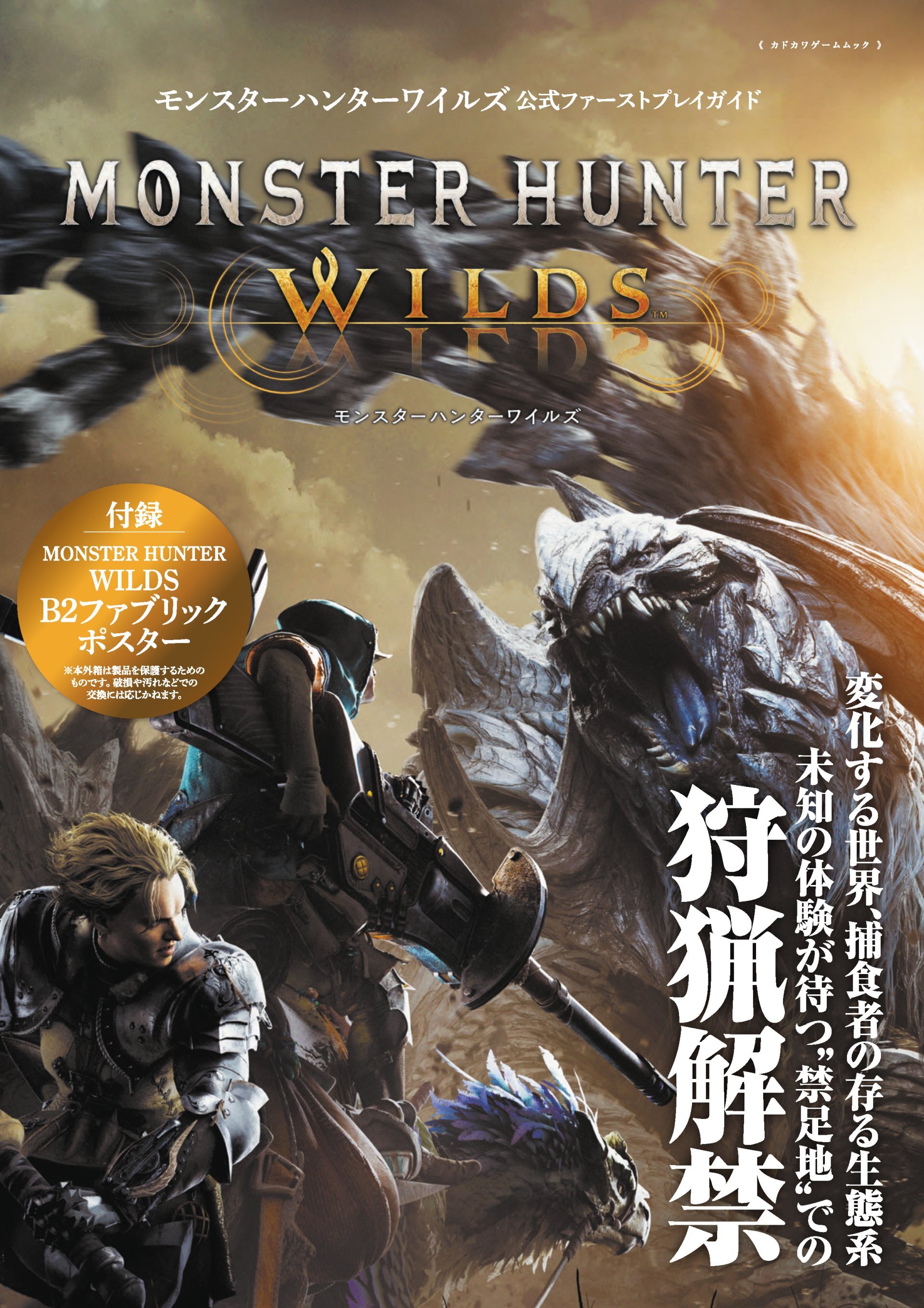 モンハンワイルズ」世界観＆モンスターの特徴堪能できるビジュアル