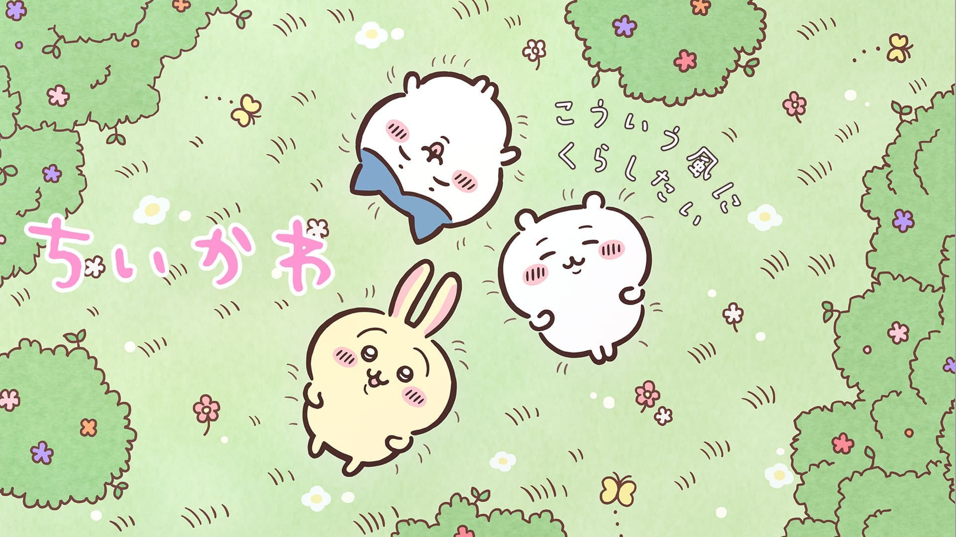 アニメ「ちいかわ」の影響で“声変わり”がトレンド入り - GAME Watch