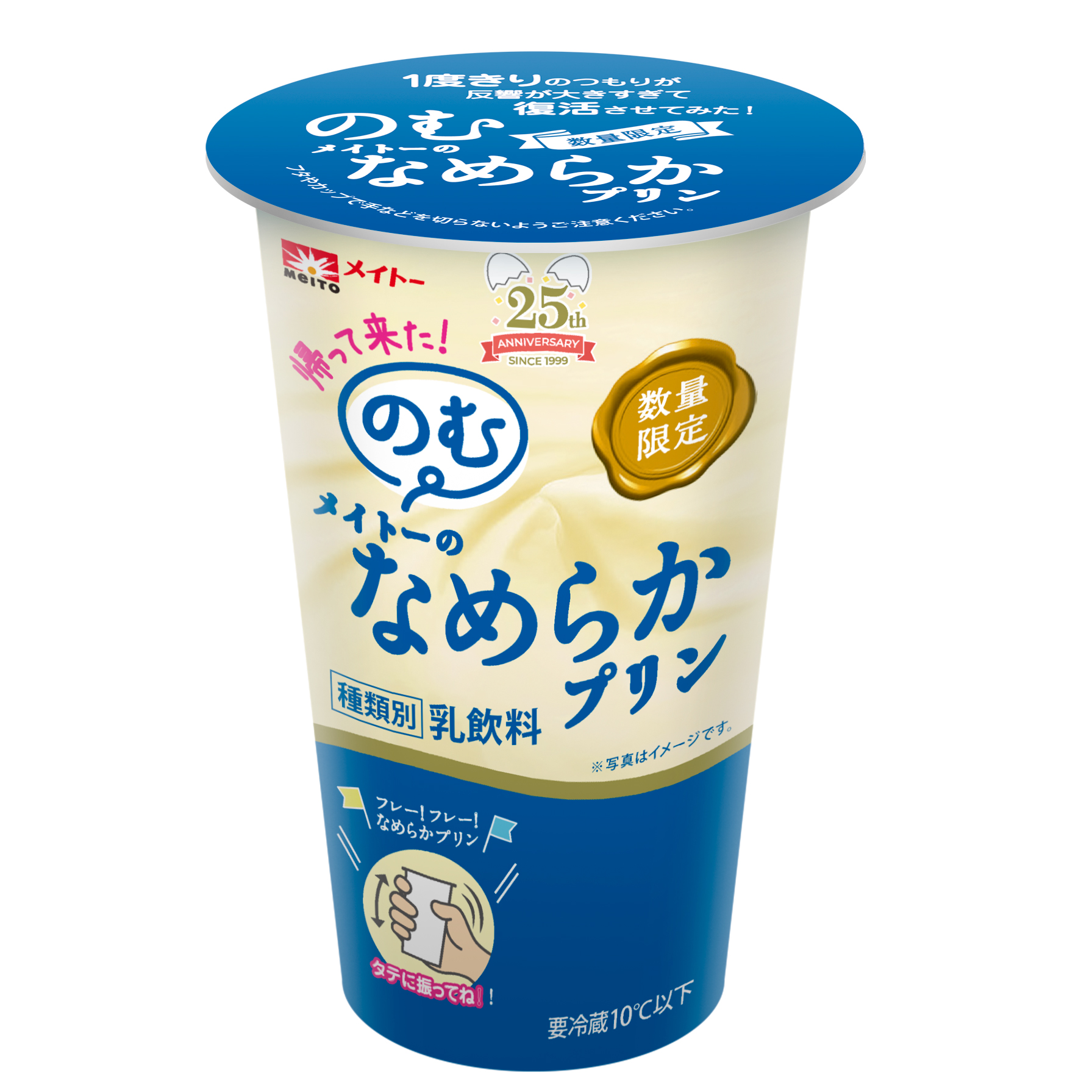 のむメイトーのなめらかプリン