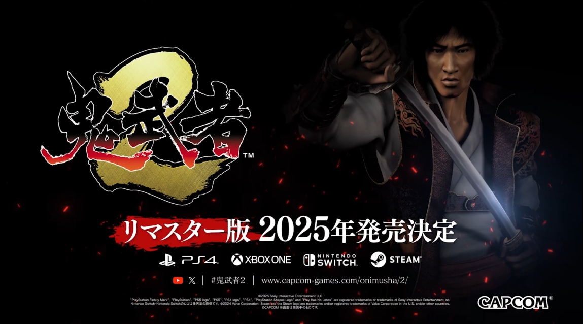 鬼武者2 リマスター版」が2025年発売！ PS4/Xbox One/Switch/Steam向け
