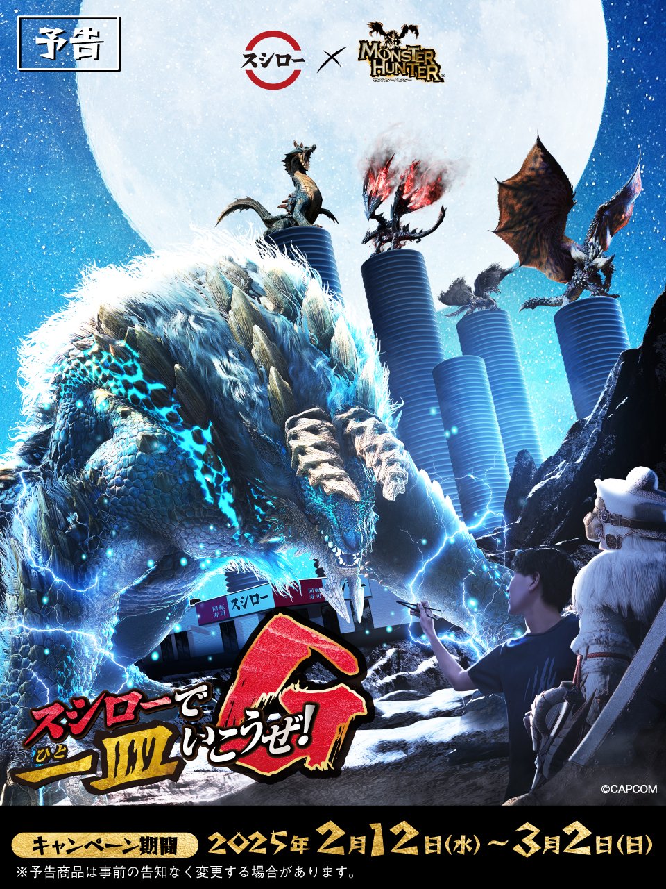 スシローモンハンコラボポーション型小物 3個セット スシローモンハンコラボポーション型小物 3個セット スシロー