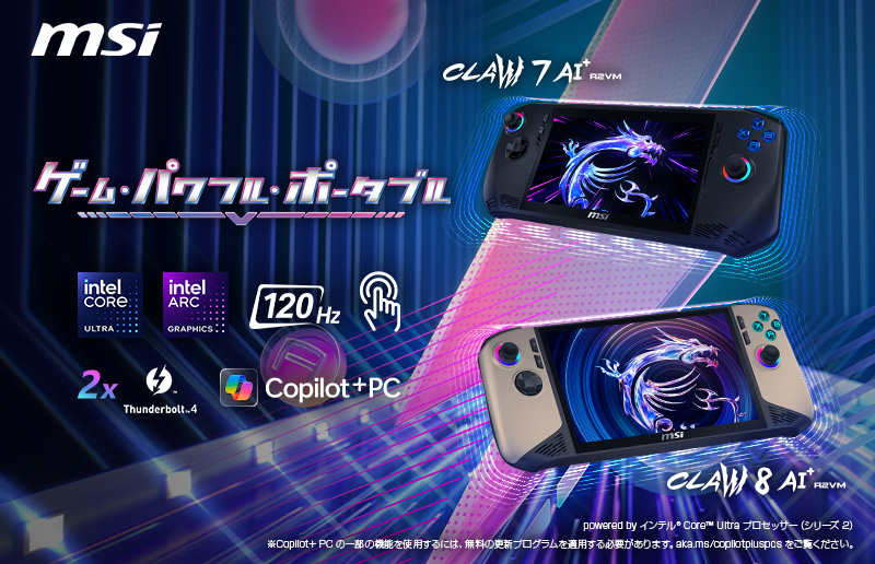 MSIポータブルゲーミングPC「Claw 8 AI+ A2VM」、「Claw 7 AI+ A2VM