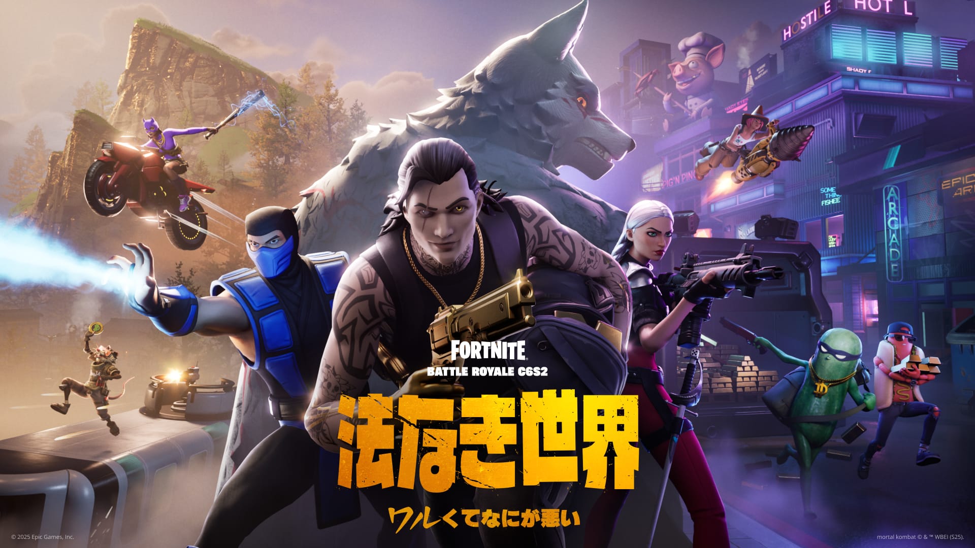 フォトナ」、バトルロイヤル チャプター6 シーズン2 - 法なき世界は2月 