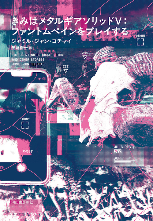 書籍「きみはメタルギアソリッドV：ファントムペインをプレイする」2月