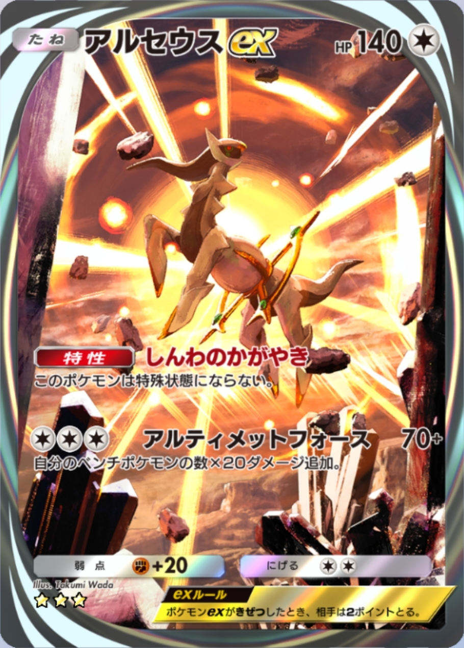 ポケポケ」新パック「超克の光」、新カードを最速ピックアップ