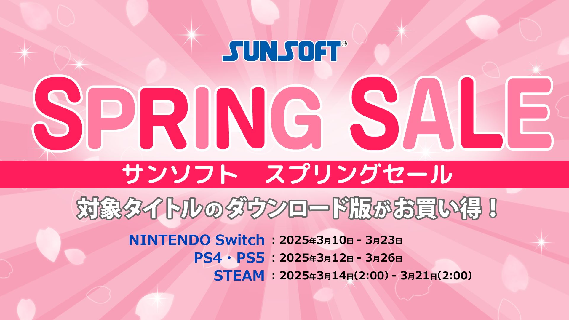 ダートマン オンライン可能 送料無料 スプリングセール サンソフト、SwitchタイトルDL版のスプリングセールを本日3月10日より