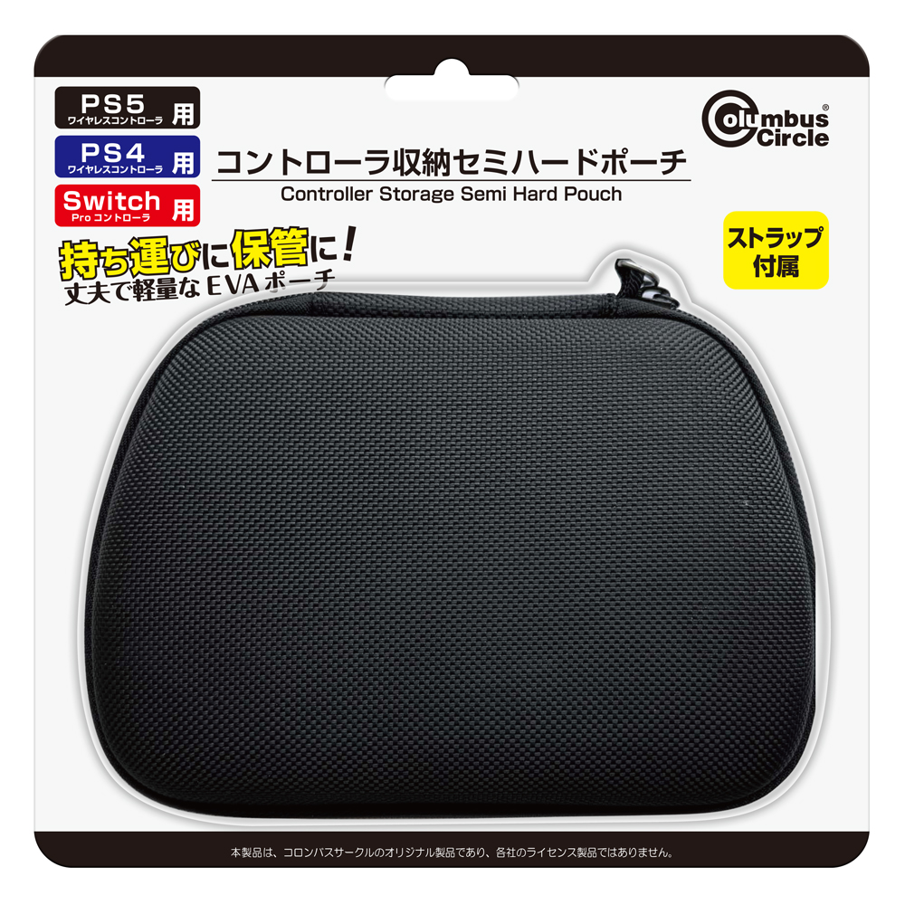 コロンバスサークル、「PS5/PS4/Switch用 コントローラ収納