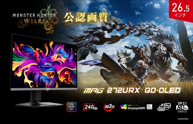 MSI、「モンスターハンターワイルズ」公認画質認定モニターを3月25日