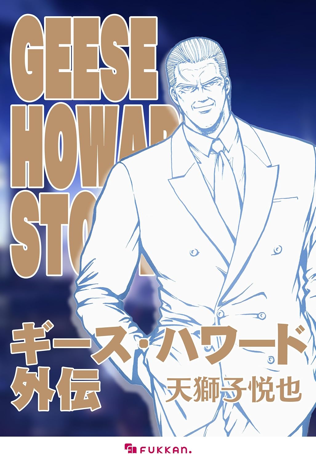 特価!! 天獅子悦也 ゲームコミカライズ本6冊セット 特価!! 天獅子悦也