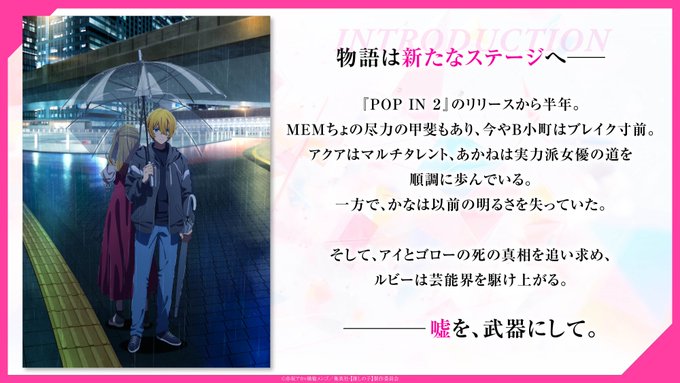 推しの子】」ティザービジュアルsideアクア＆記念映像が公開！【AJ2025