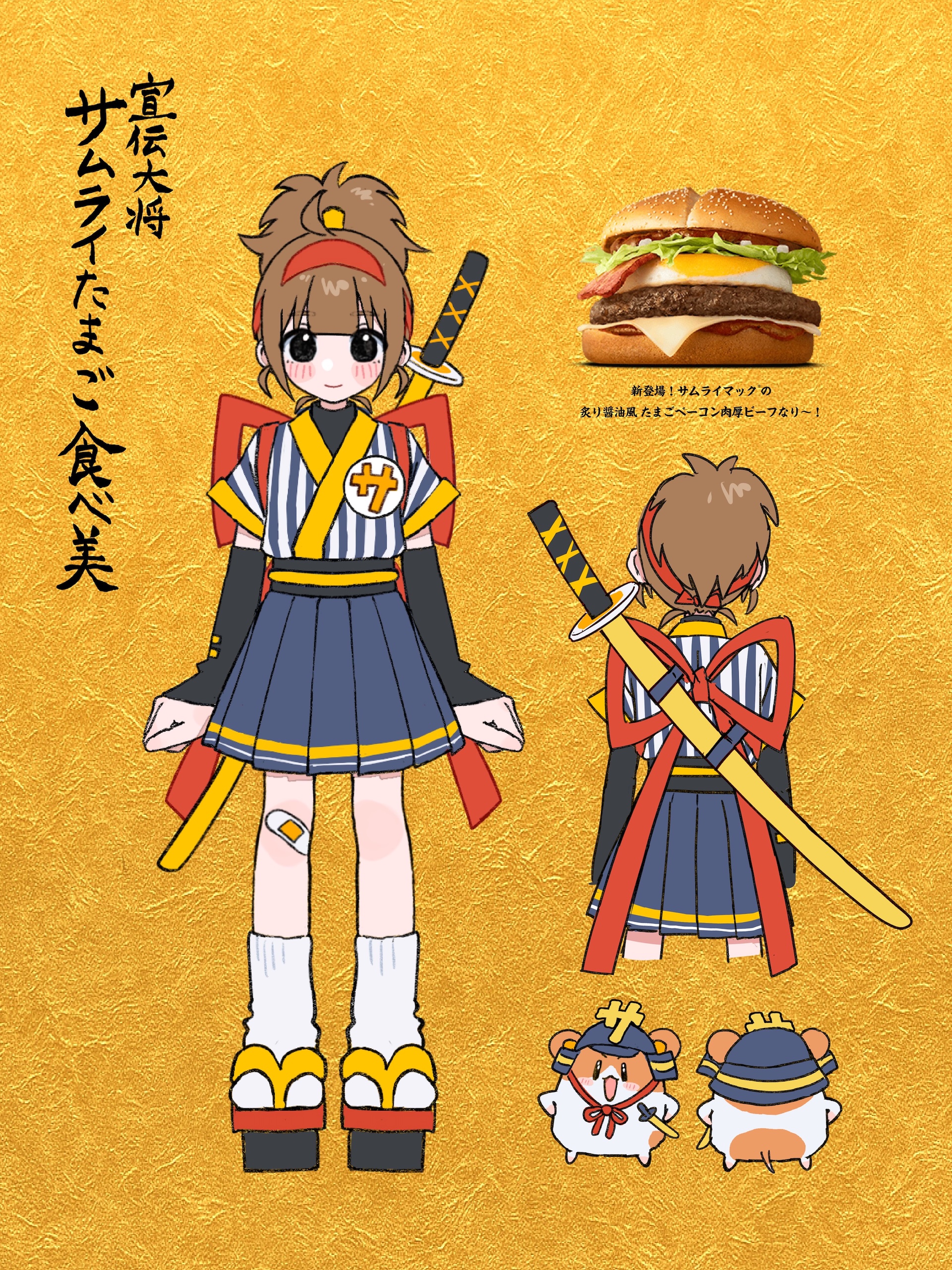 いまだけダブチ食べ美が転生!？ マクドナルドより宣伝大将「サムライ