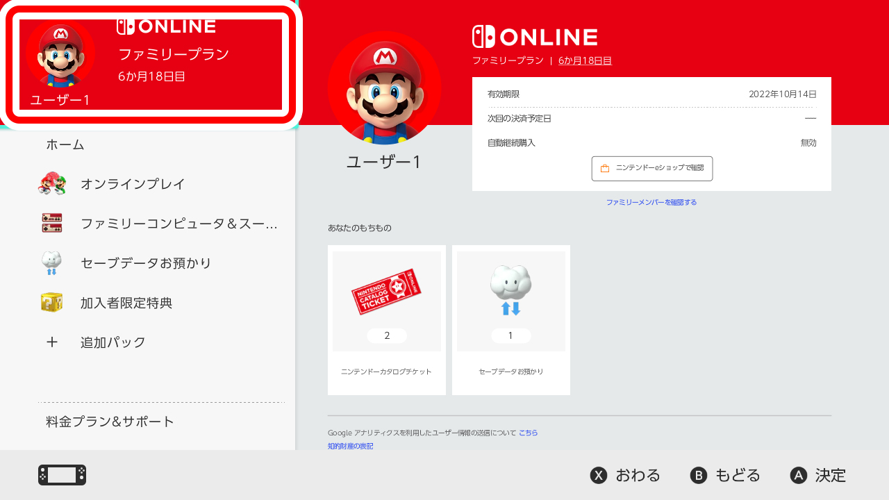 任天堂サポートが「Switch Online」累積加入期間の確認方法を 
