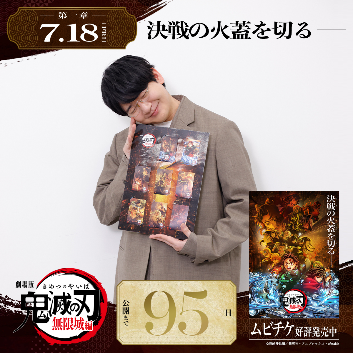★【鬼滅の刃】ムビチケ（使用済）無限城編 まとめ売り【合計４０点】 劇場版「鬼滅の刃」無限城編 第一章公開まであと95日。ムビチケを笑顔