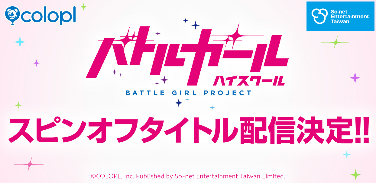 バトルガール ハイスクール」、スピンオフタイトル2025年内に配信決定 