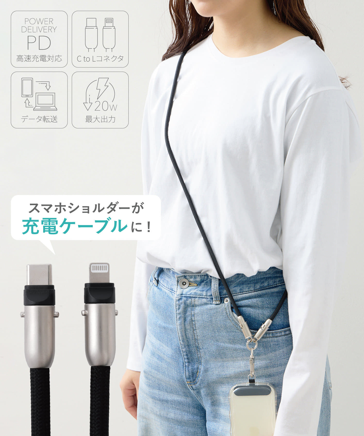 3COINS、充電ケーブルにもなるスマホショルダー「ケーブルスマホショルダー」発売！ - GAME Watch