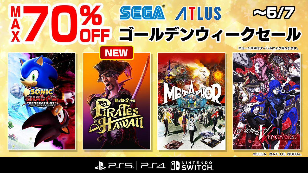 PS5/PS4/Nintendo Switchタイトルが最大70%OFF！ 「セガ GWセール