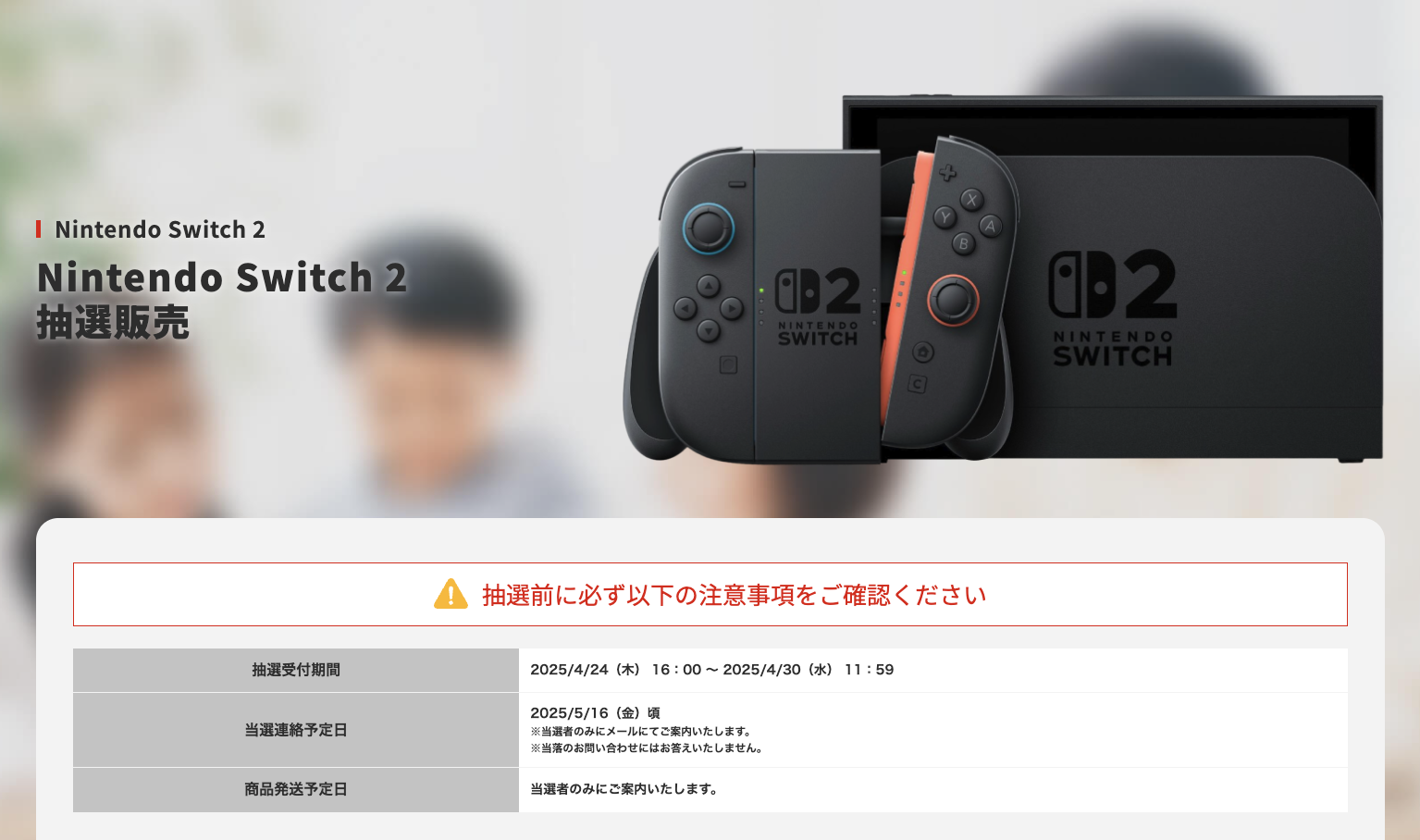 楽天ブックスにてSwitch2本体の抽選受付開始！ Proコンセットなども