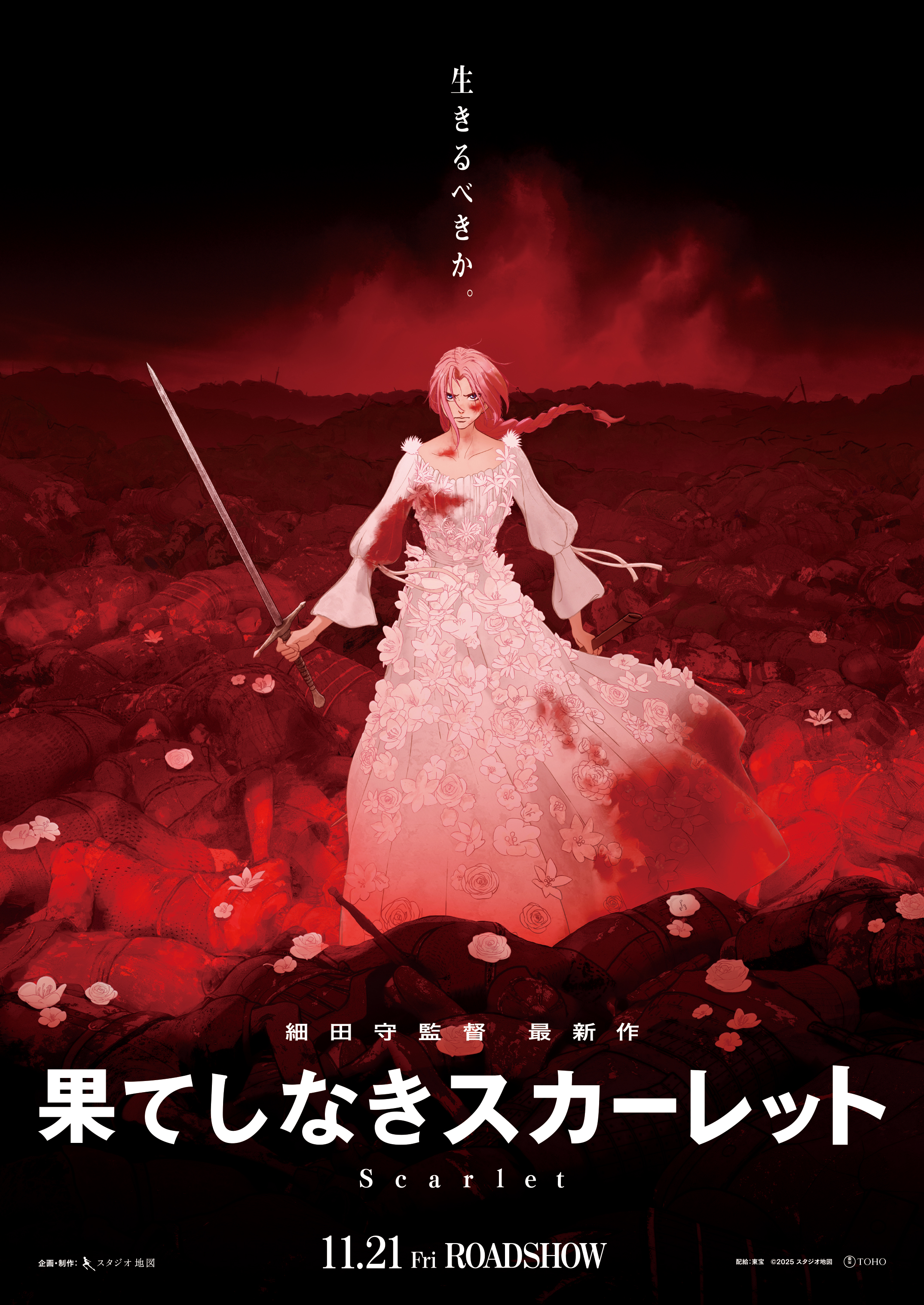 細田守監督の最新作「果てしなきスカーレット」11月21日公開決定 