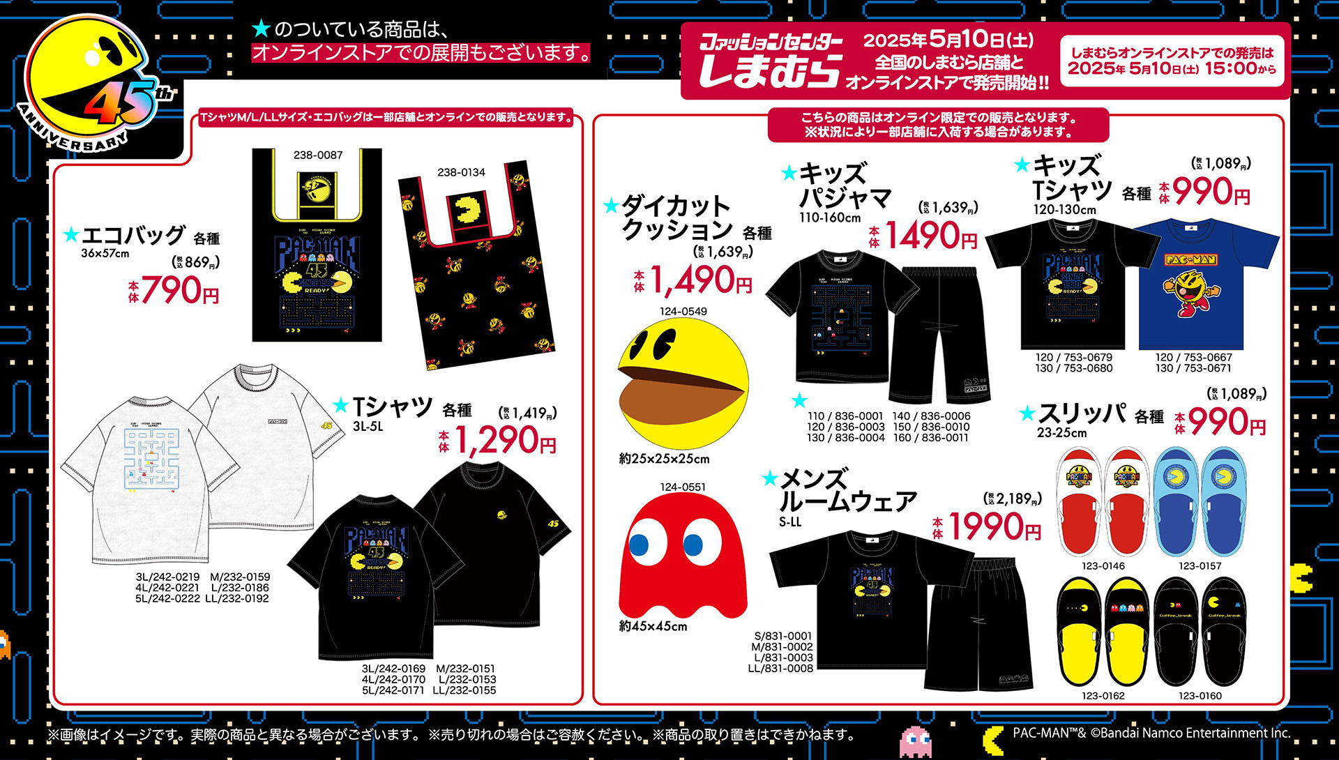 しまむら、「PAC-MAN45周年」グッズが5月10日より発売。アパレルグッズ