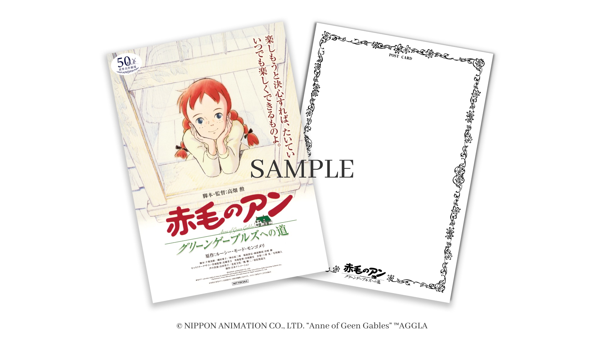 リバイバル上映「赤毛のアン～グリーンゲーブルズへの道～」の入場者