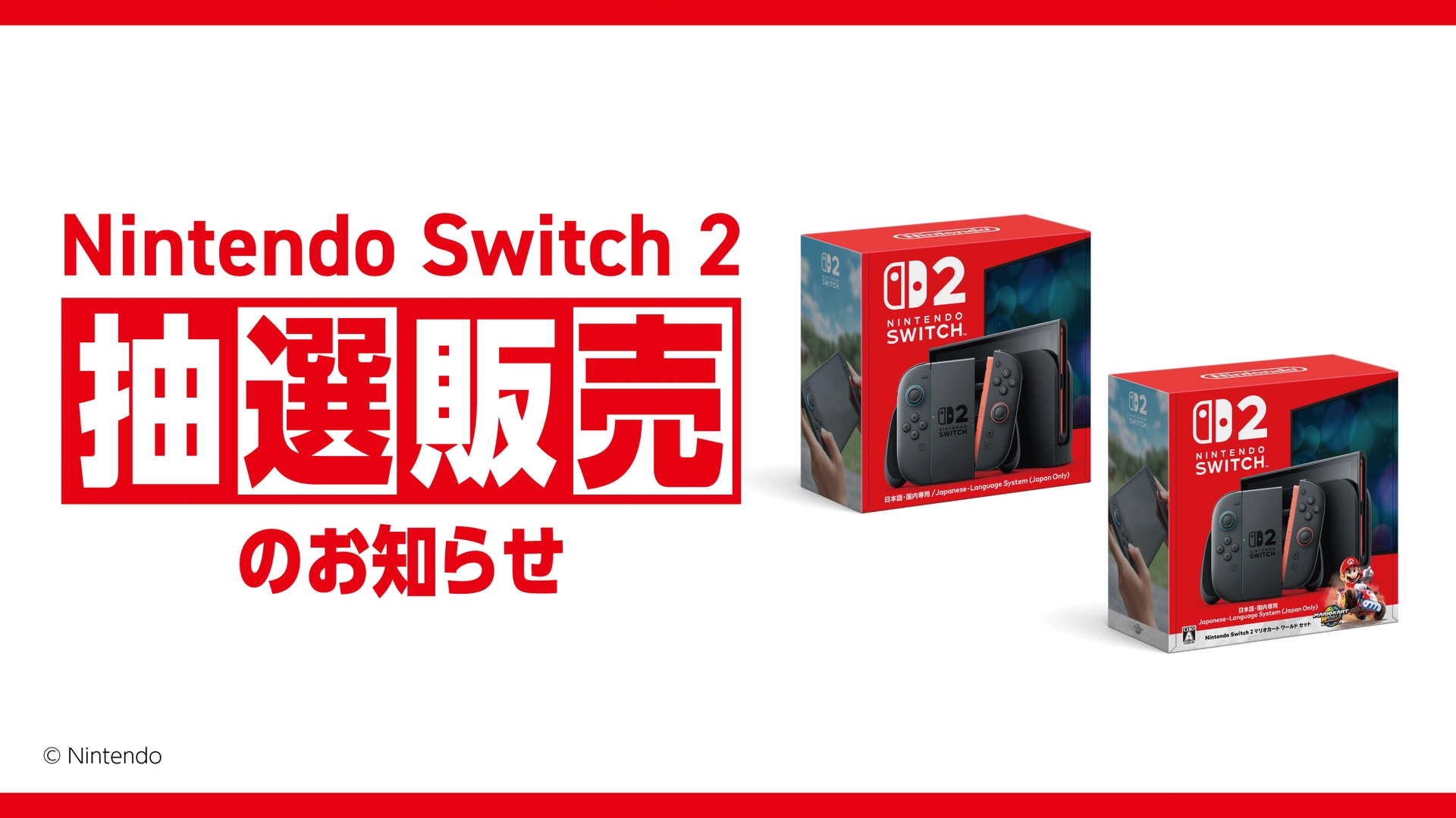 Switch2抽選第2回目がイオンスタイルオンラインにて5月26日開始！ 国内 