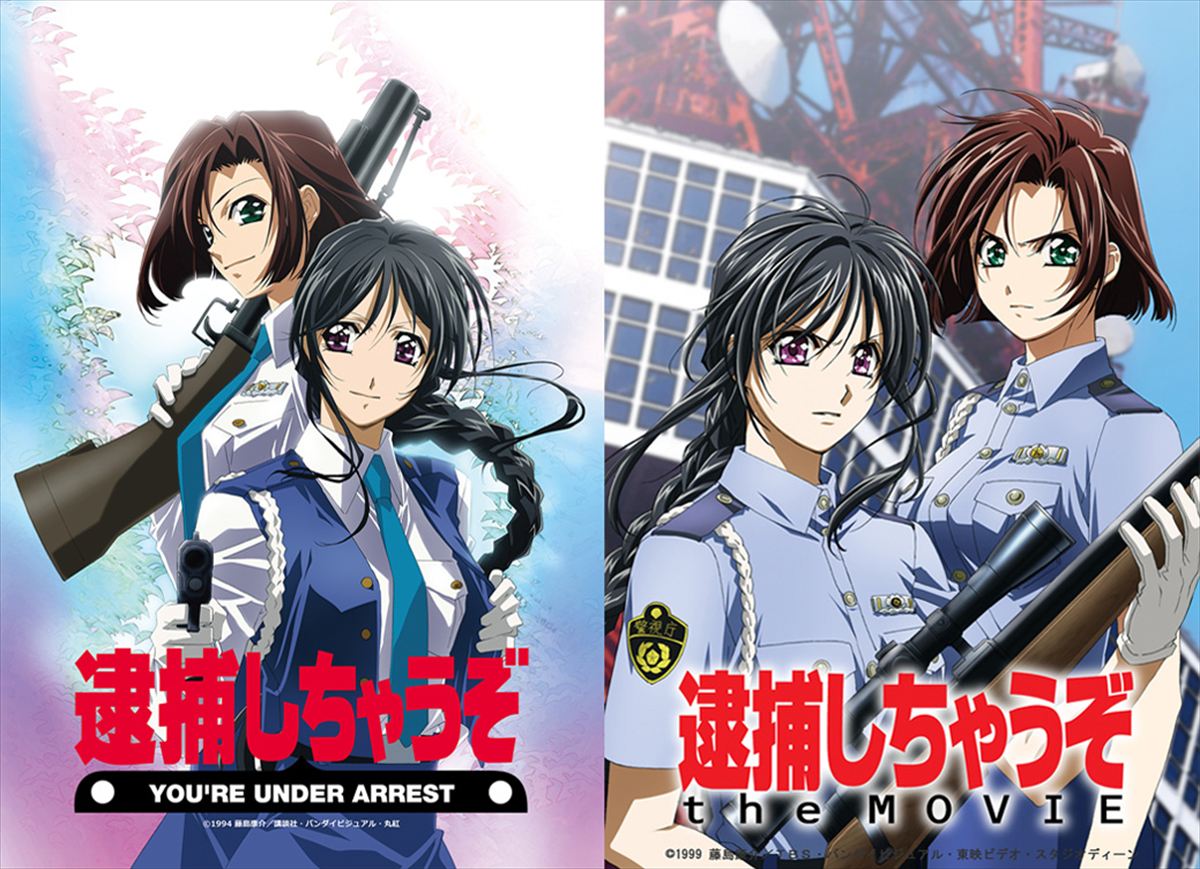 逮捕しちゃうぞ」アニメ化30周年記念！スタッフトークショー付き上映会
