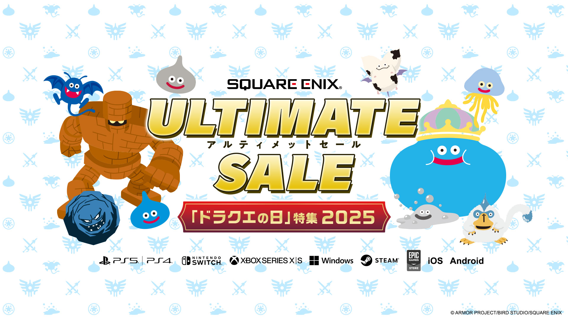 5月27日はドラクエの日！ 「ドラゴンクエスト」シリーズ特別セールが