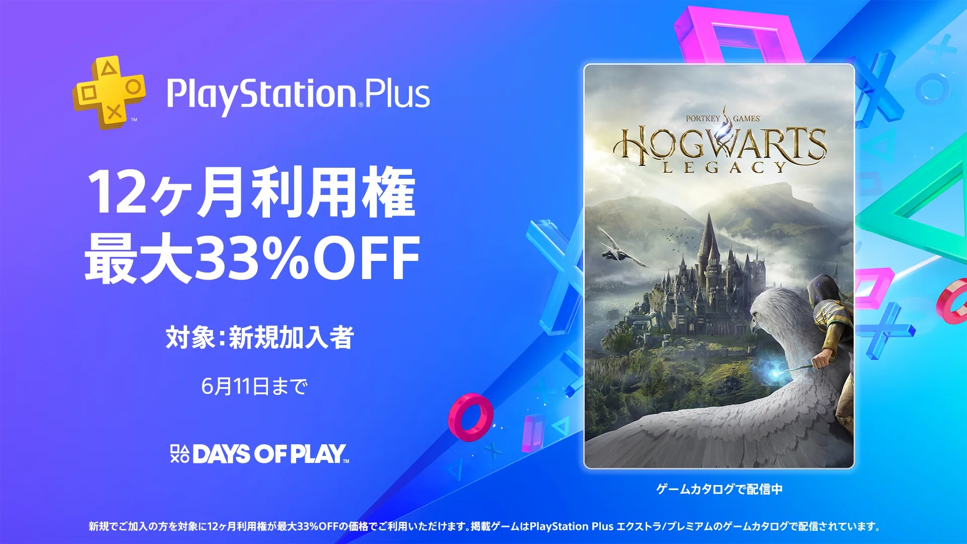 PS4/PS5】PS Plus、12ヶ月利用権の最大33％割引セール - GAME Watch