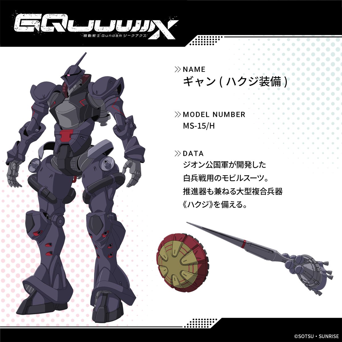 「ガンダム ジークアクス」第10話よりギャン（ハクジ装備）にグワランやニャアンの衣装設定などキャラ・メカ情報解禁！ - GAME Watch