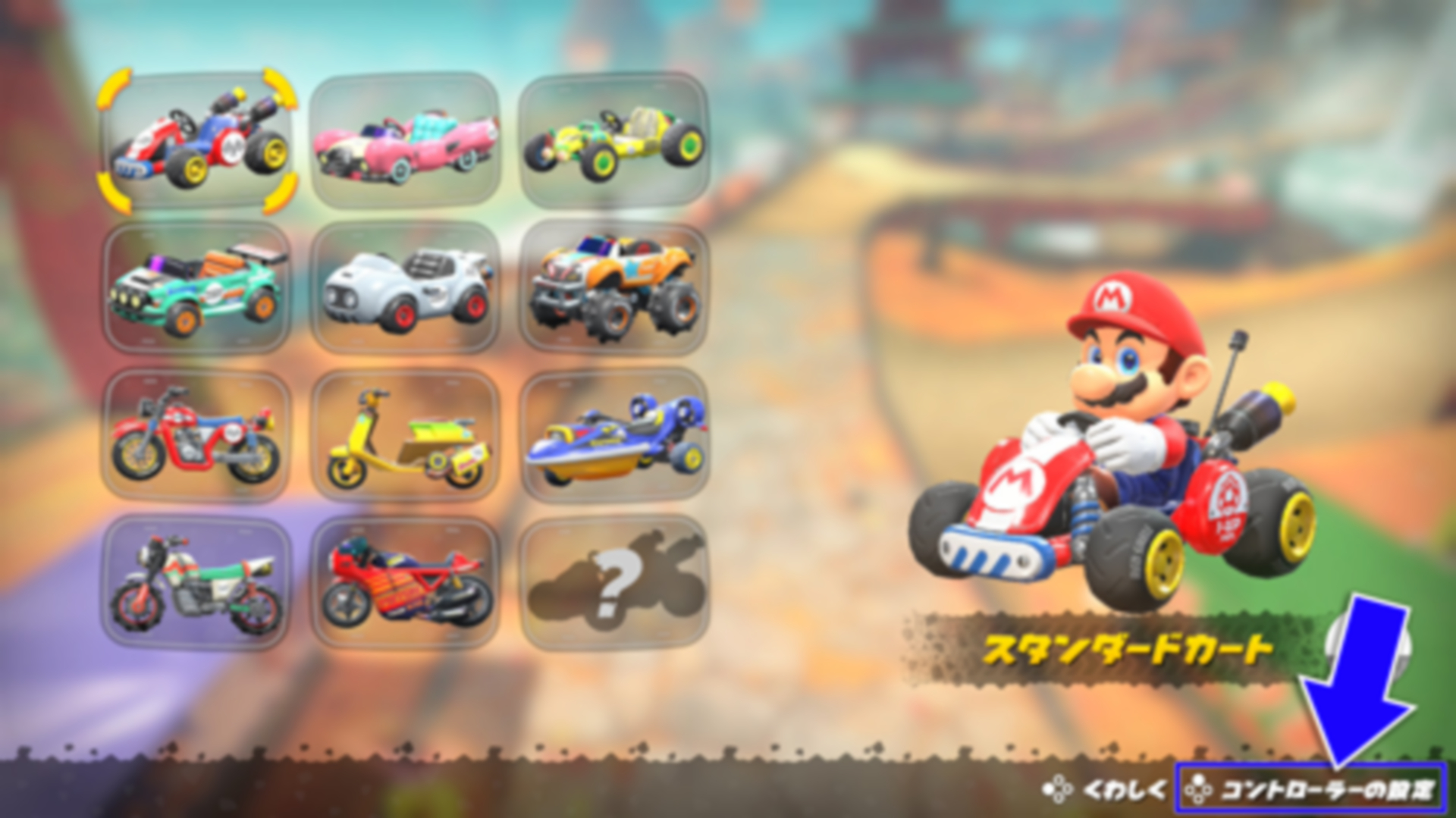 任天堂、「マリオカート ワールド」でレース中にカートが動く現象に