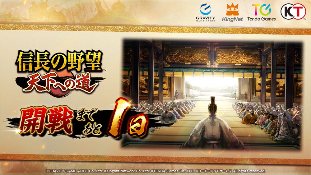 MMO歴史戦略SLG「信長の野望 天下への道」6月18日11時より正式サービス