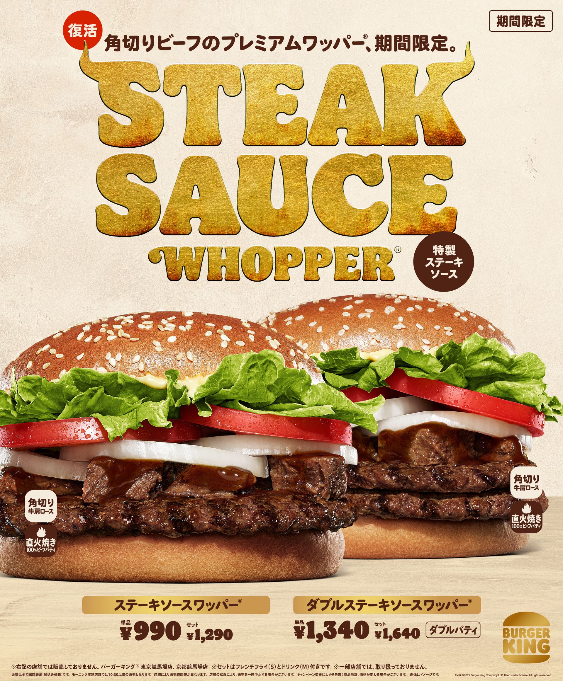 バーガーキング、「ステーキソースワッパー」＆「ダブルステーキソース