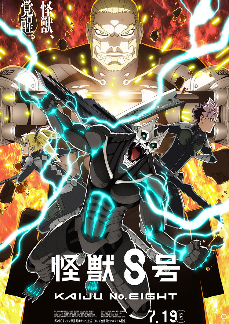 怪獣8号」第2期が7月19日放送開始！ 防衛隊最強の男・鳴海弦が登場