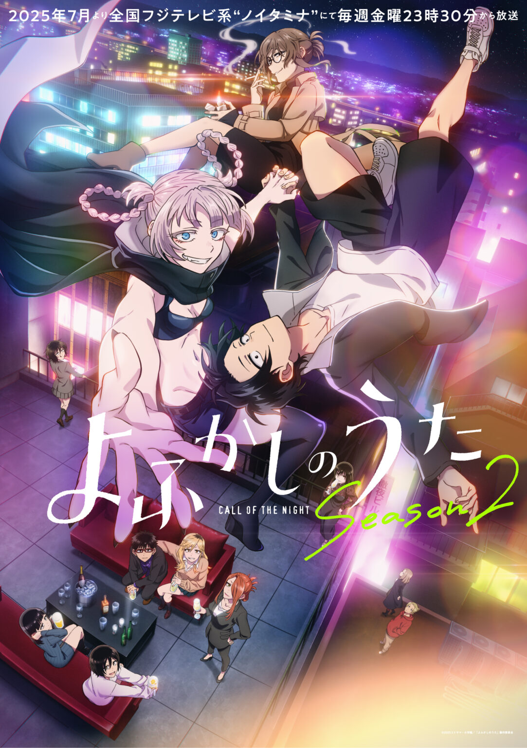 よふかしのうた Season2」7月4日より放送開始！ ナズナの隠された過去