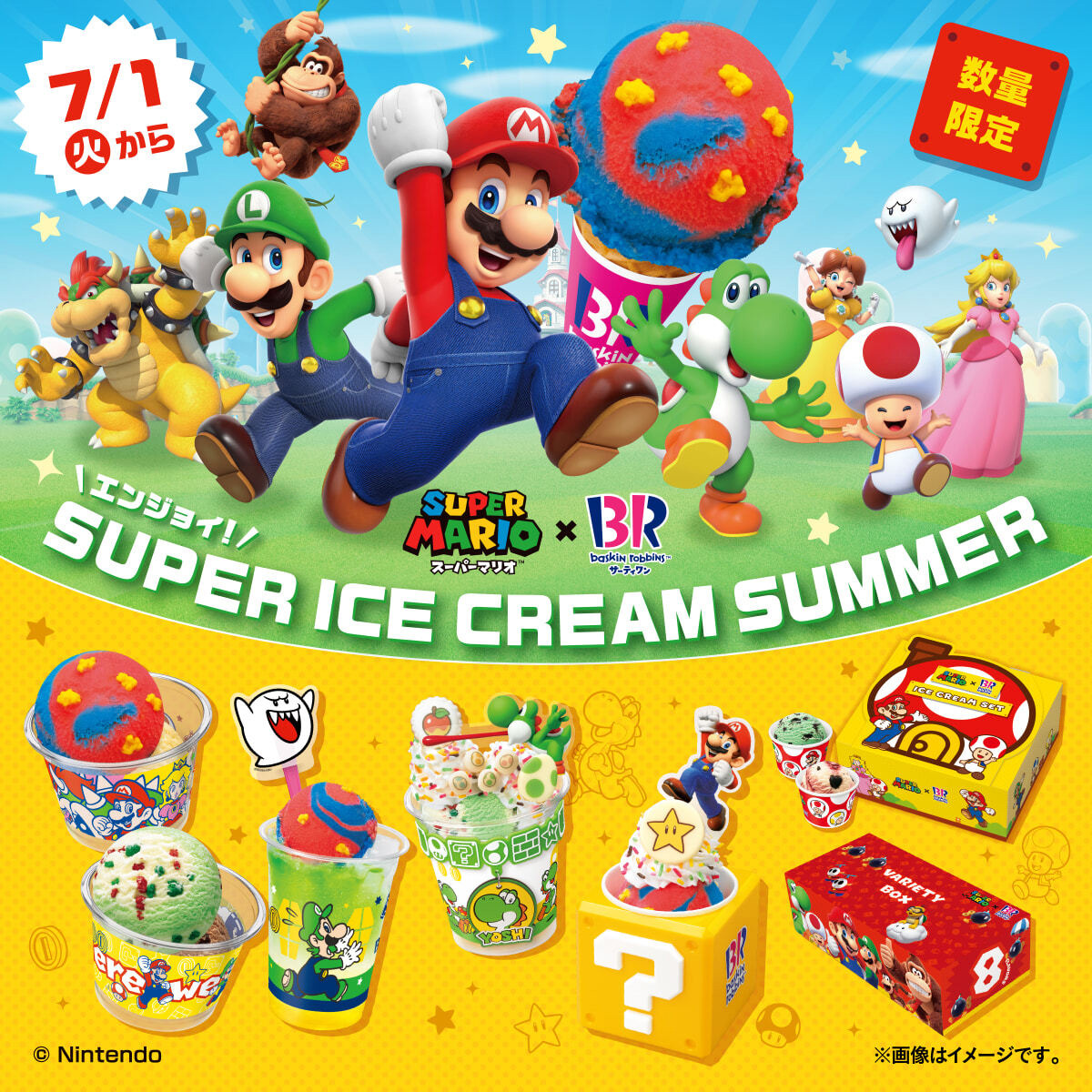 サーティワン×「スーパーマリオ」コラボが7月1日より開催。新