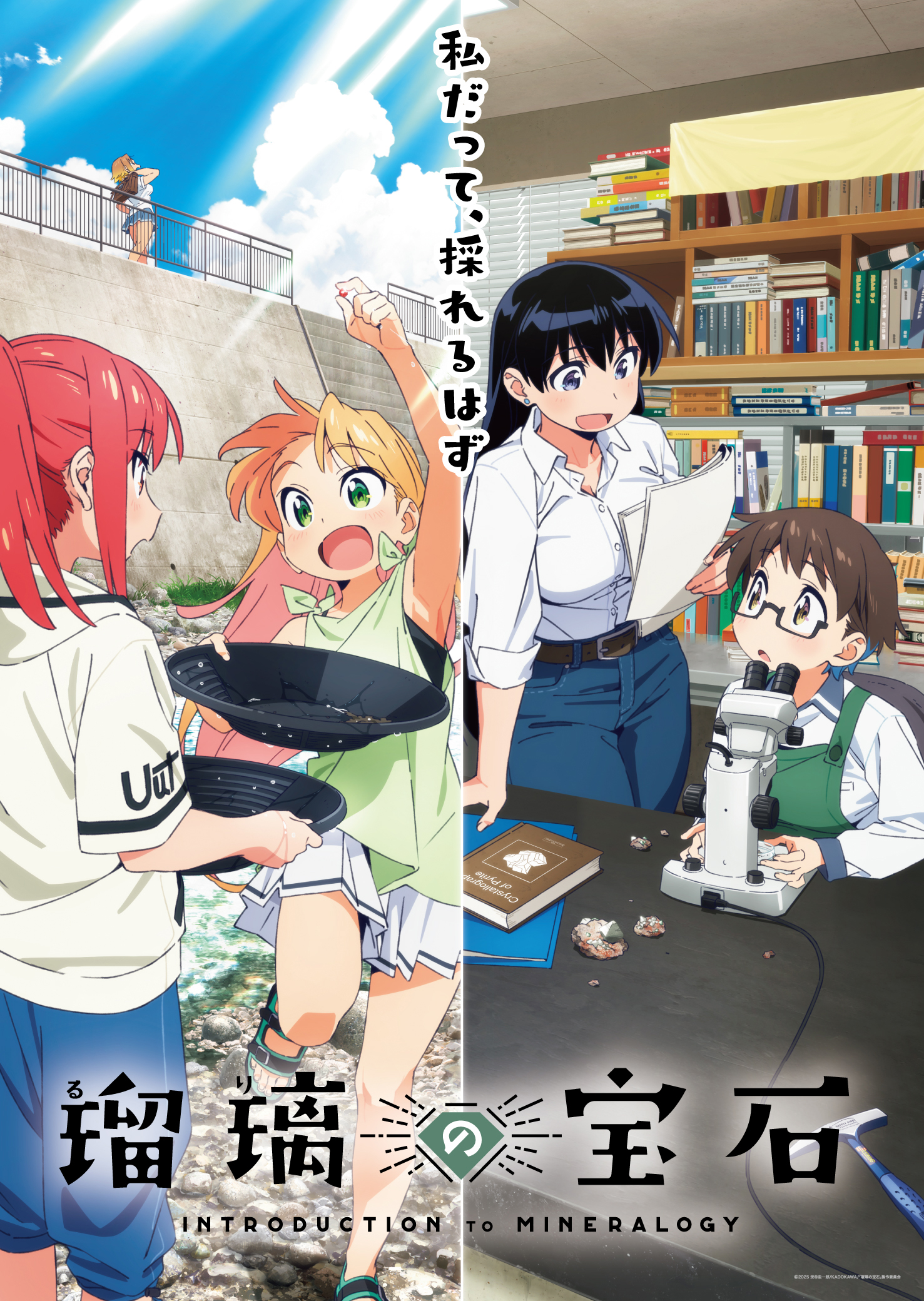 アニメ「瑠璃の宝石」“ムチムチ”が話題！ 「無職転生」「おにまい 
