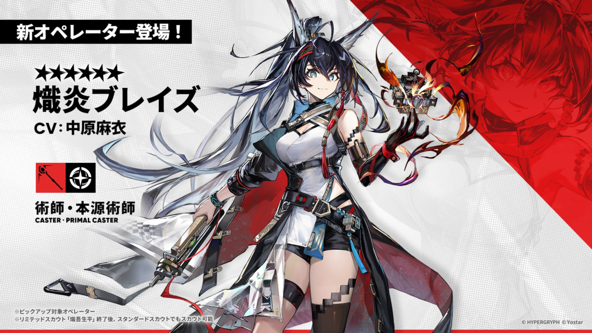 明日方舟 通行認証#45 ユー 熾炎ブレイズ　アークナイツ Yostar OFFICIAL SHOP ONLINE / 5.5th Anniversary キービジュアル