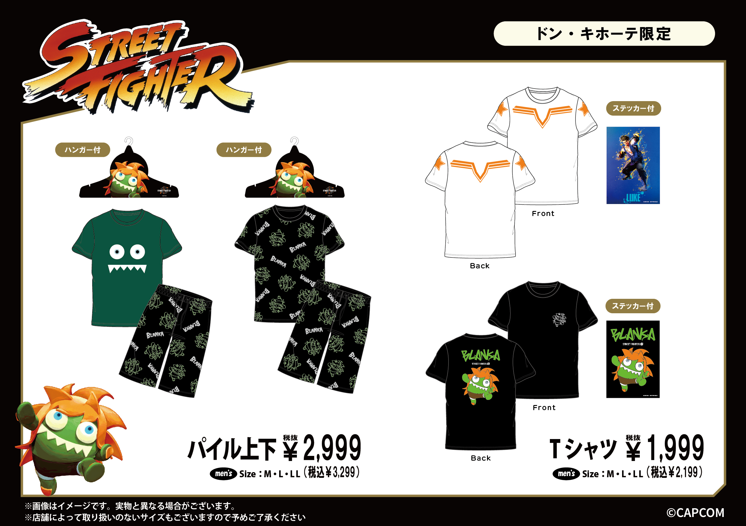 ドン・キホーテに「ストリートファイター」アパレルアイテムが登場 