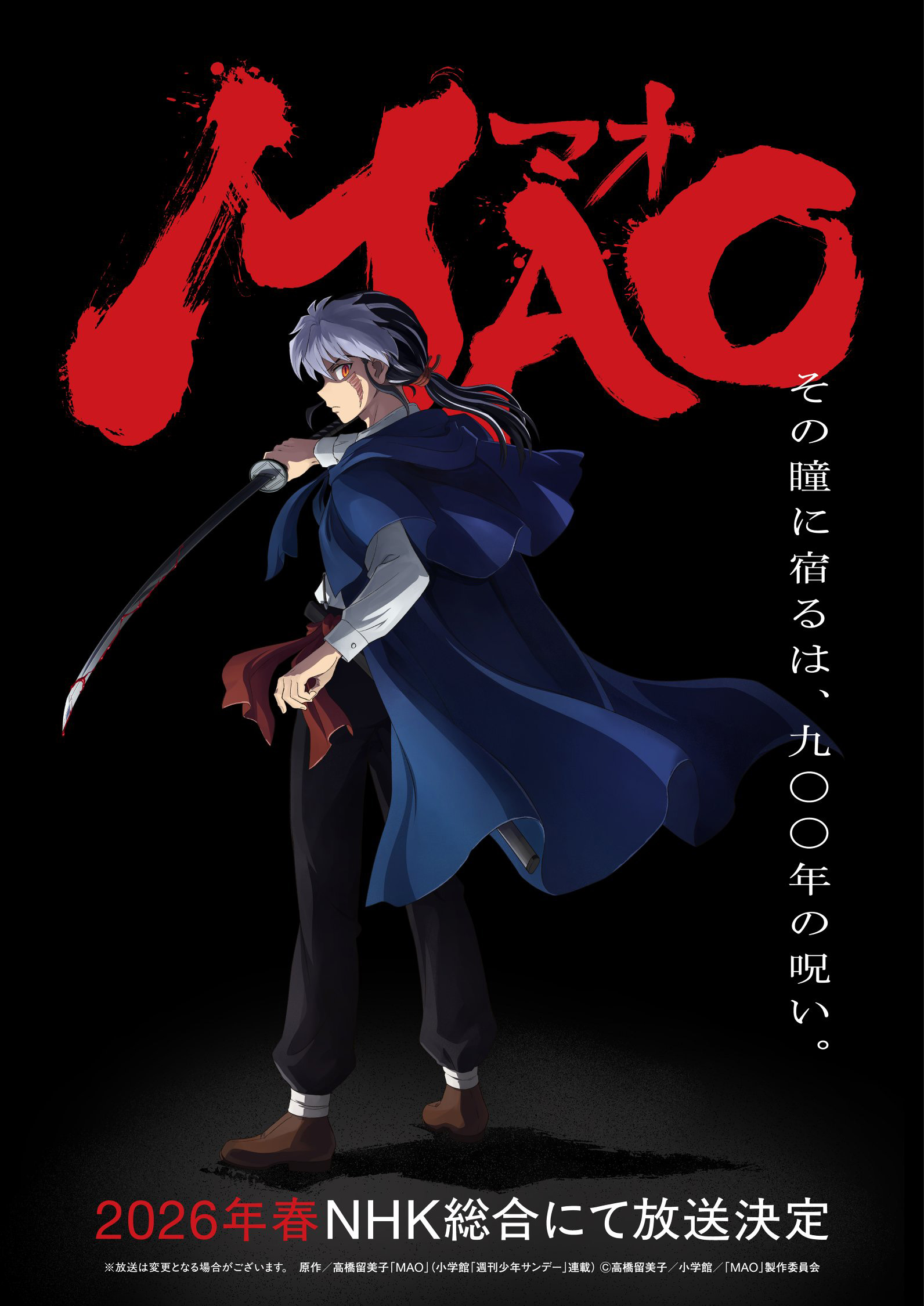高橋留美子氏最新作「MAO」がTVアニメ化決定。2026年春に放送予定 - GAME Watch