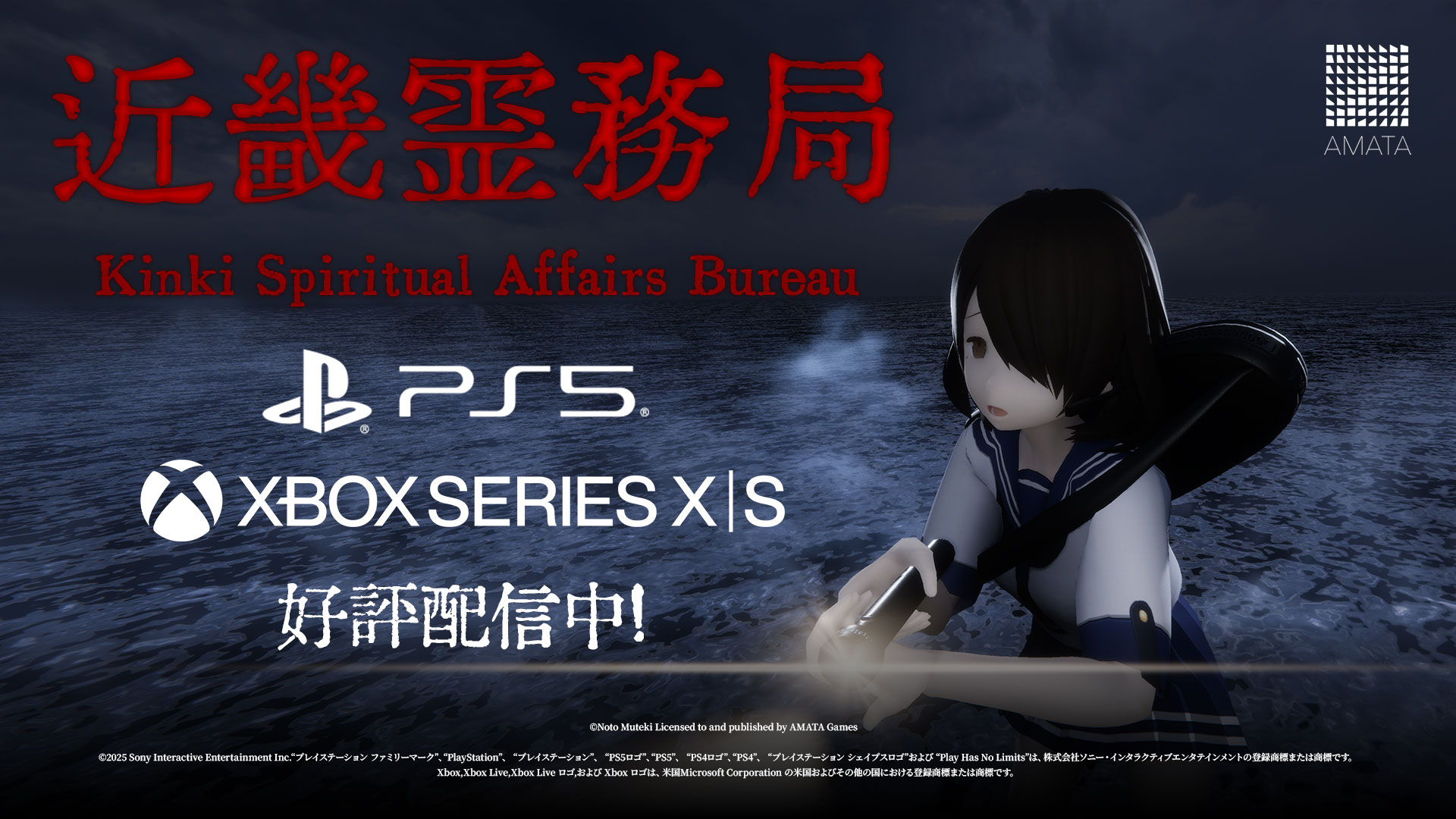 幽霊にやり返せるホラーゲーム「近畿霊務局」のPS5/Xbox Series X|S版 