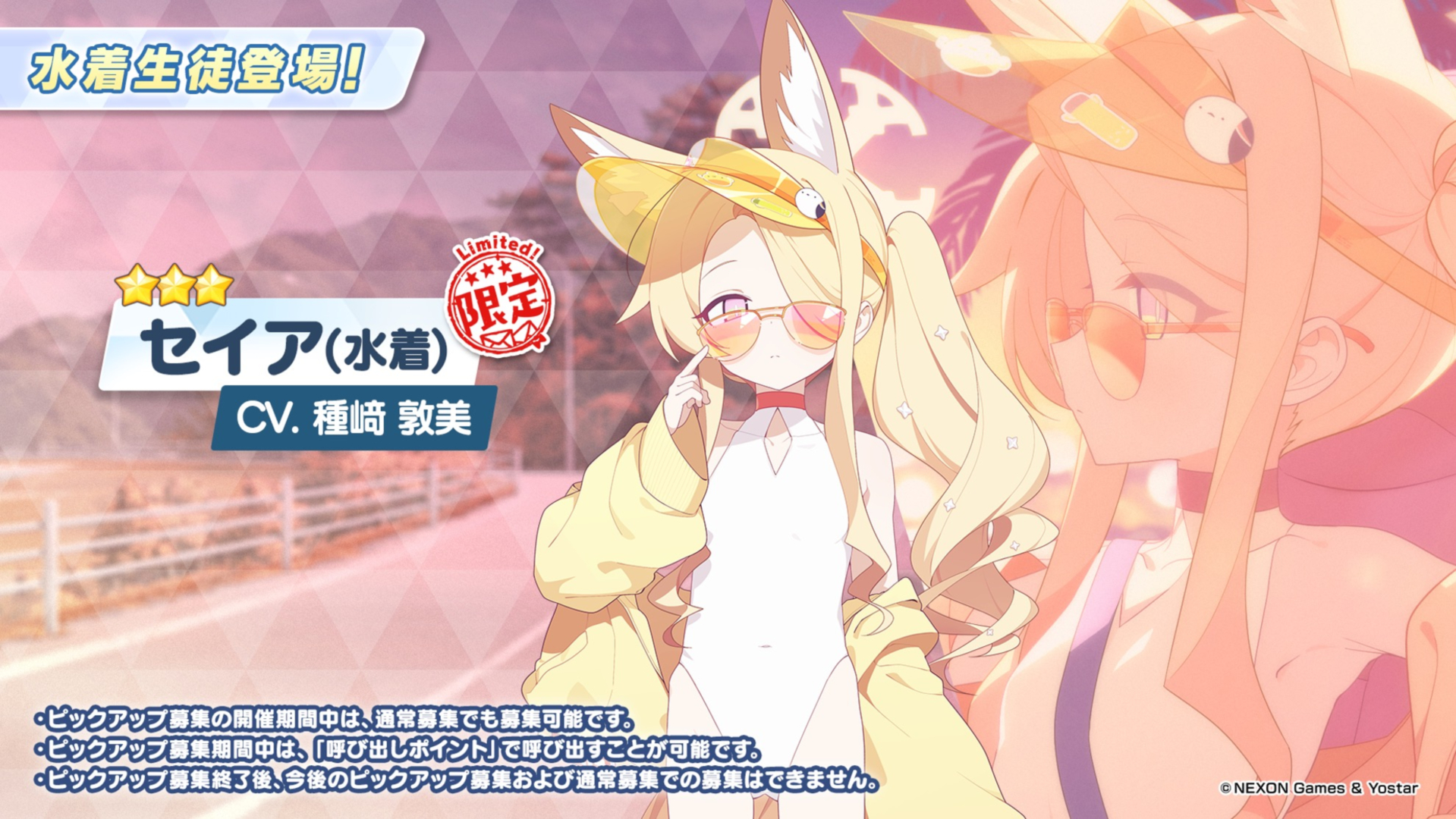 ブルアカ」に水着セイアが来る。セクシーセイアなのか!? - GAME Watch