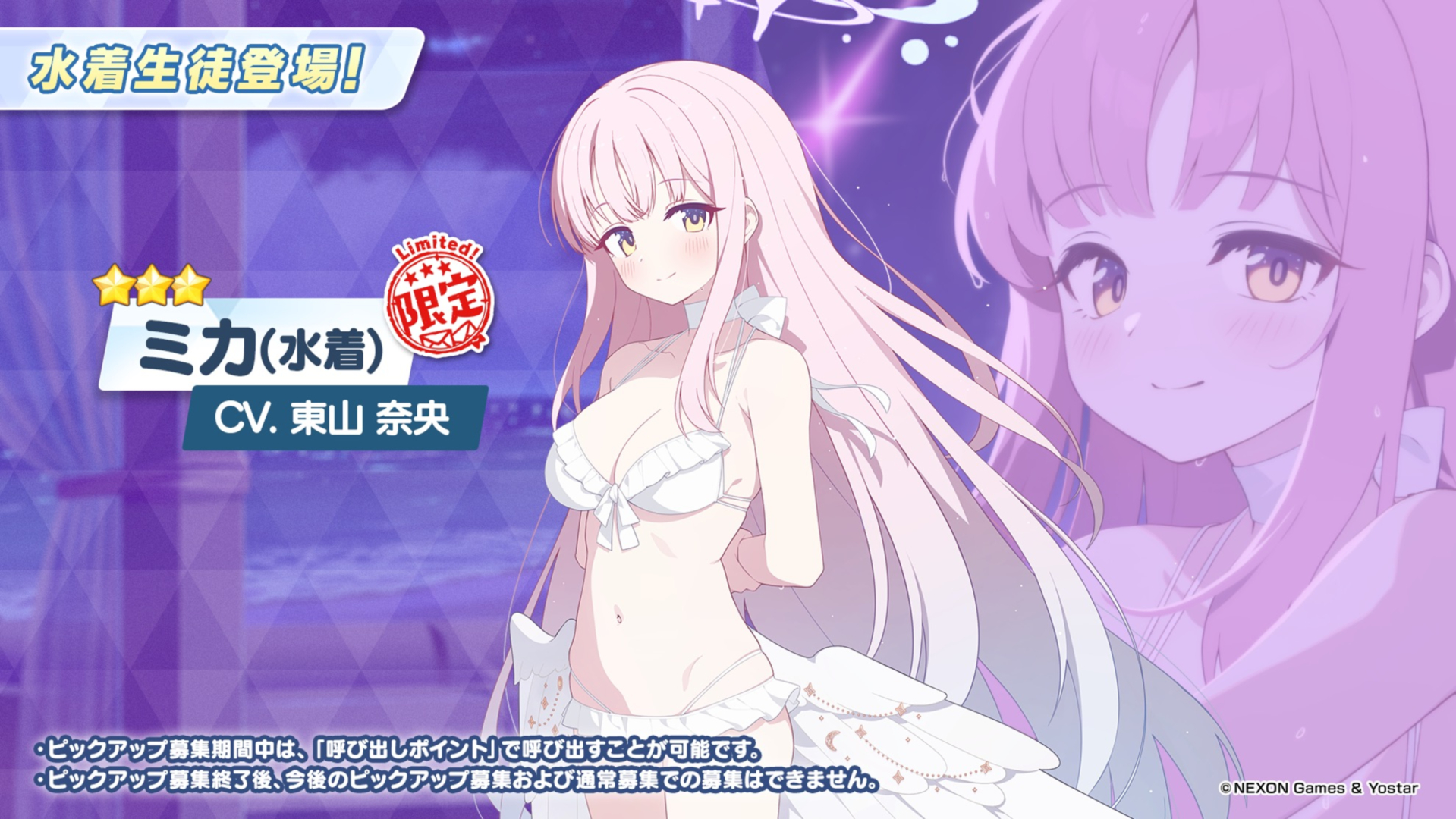 水着ミカが純白の白ビキニで降臨。「ブルアカ」に「ミカ（水着）」が