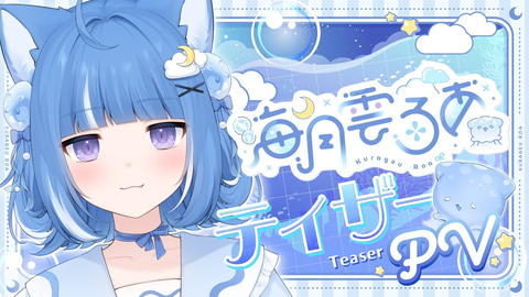 Vtuber・海月雲ろあさん、本日7月20日20時よりにデビュー配信 - GAME Watch