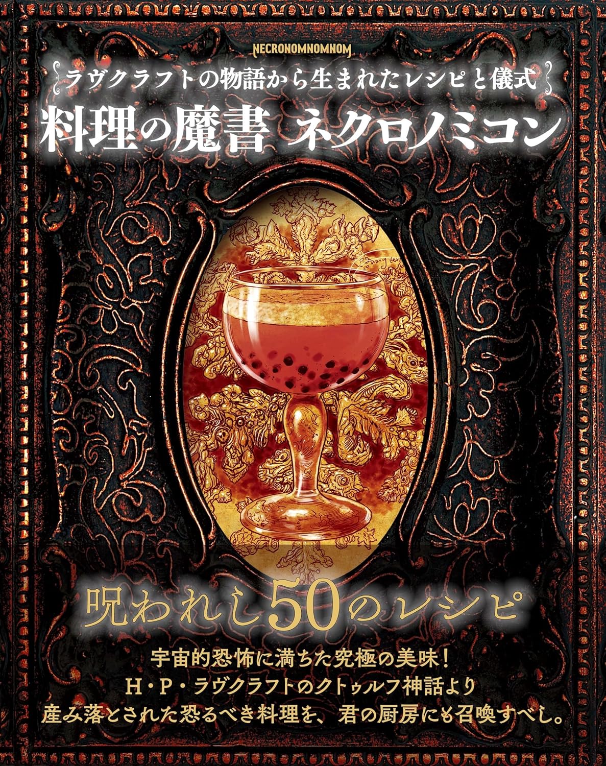 ★新品•シュリンク未開封★ クトゥルフ麻雀牌 ネクロノミコン 限定生産品 ☆新品•シュリンク未開封☆ クトゥルフ麻雀牌 ネクロノミコン 限定生産