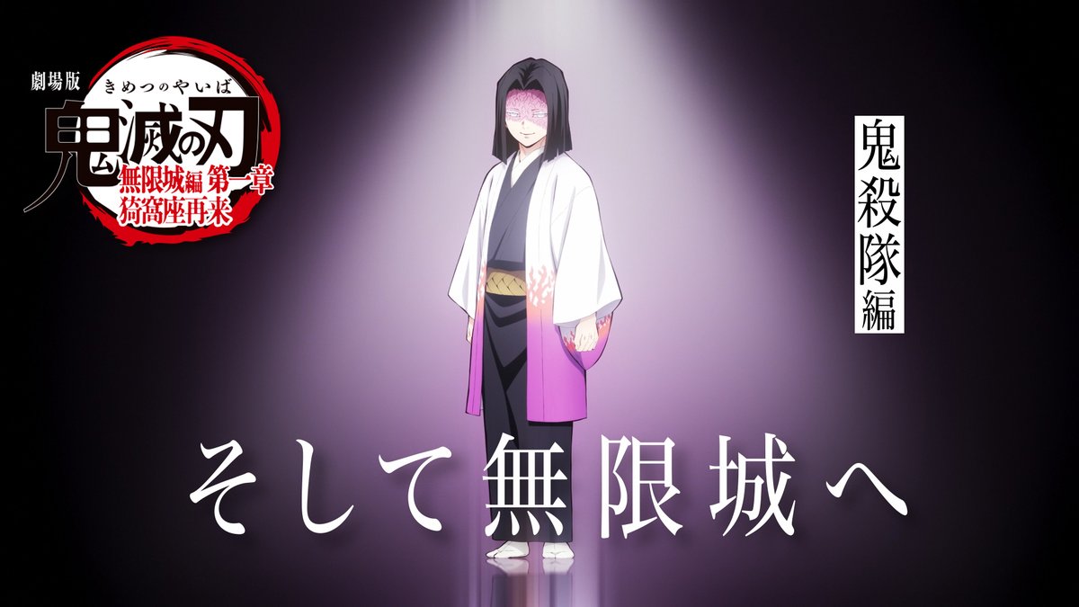 鬼滅の刃」鬼殺隊の歴史を振り返る特別映像が公開 - GAME Watch