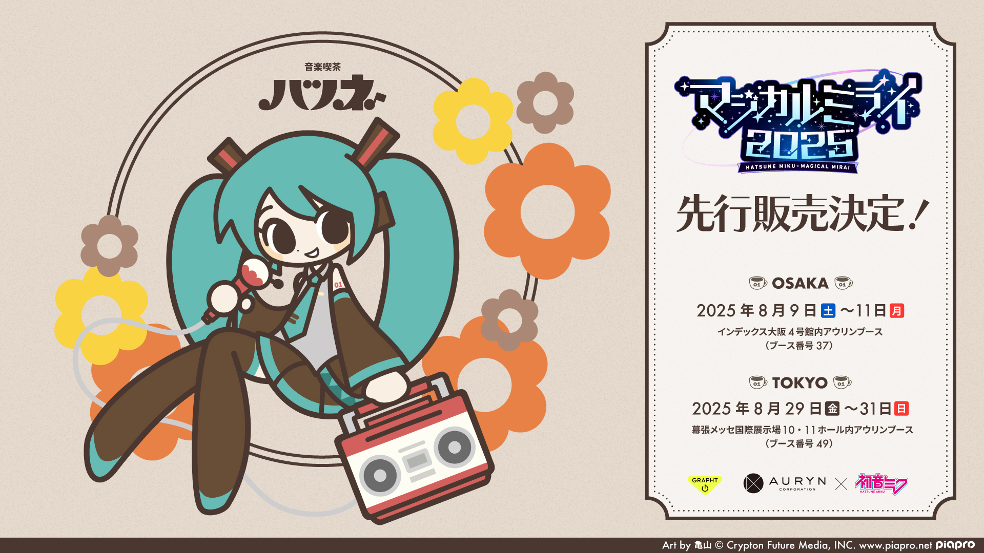 初音ミク　Project mirai　店頭販促用ポスター 初音ミク Project mirai 店頭販促用ポスター 初音ミク Project